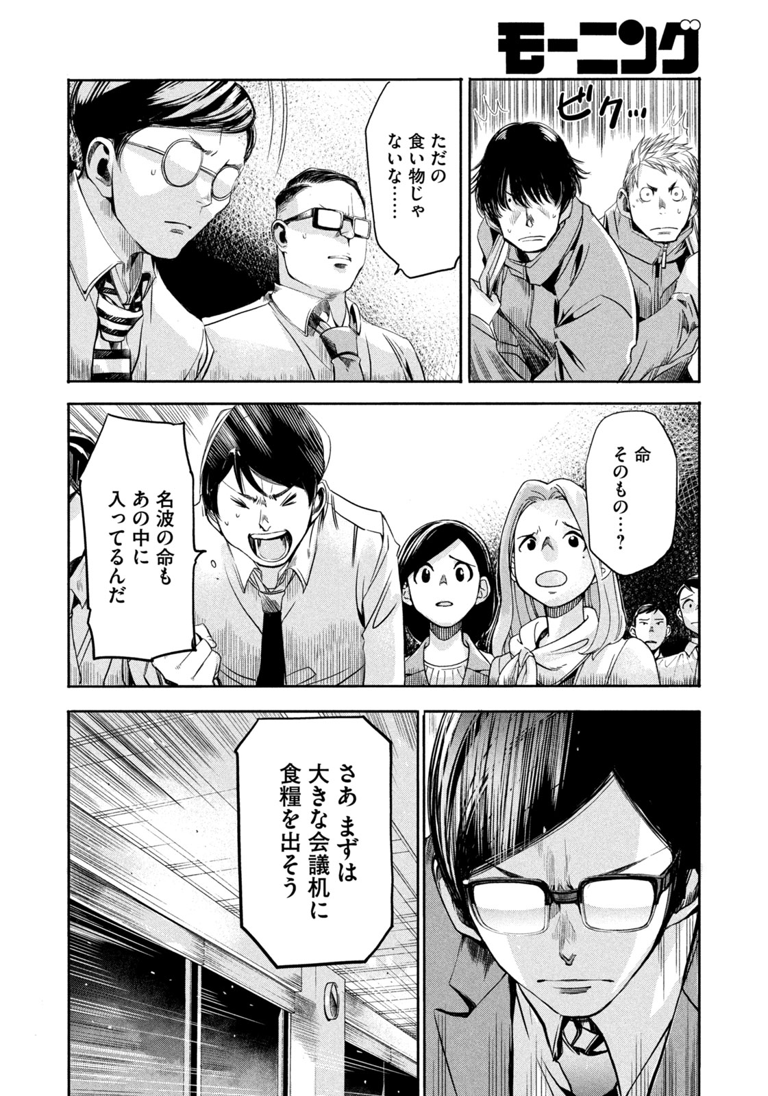 Salaryman Z - Chapter 11 - Page 8
