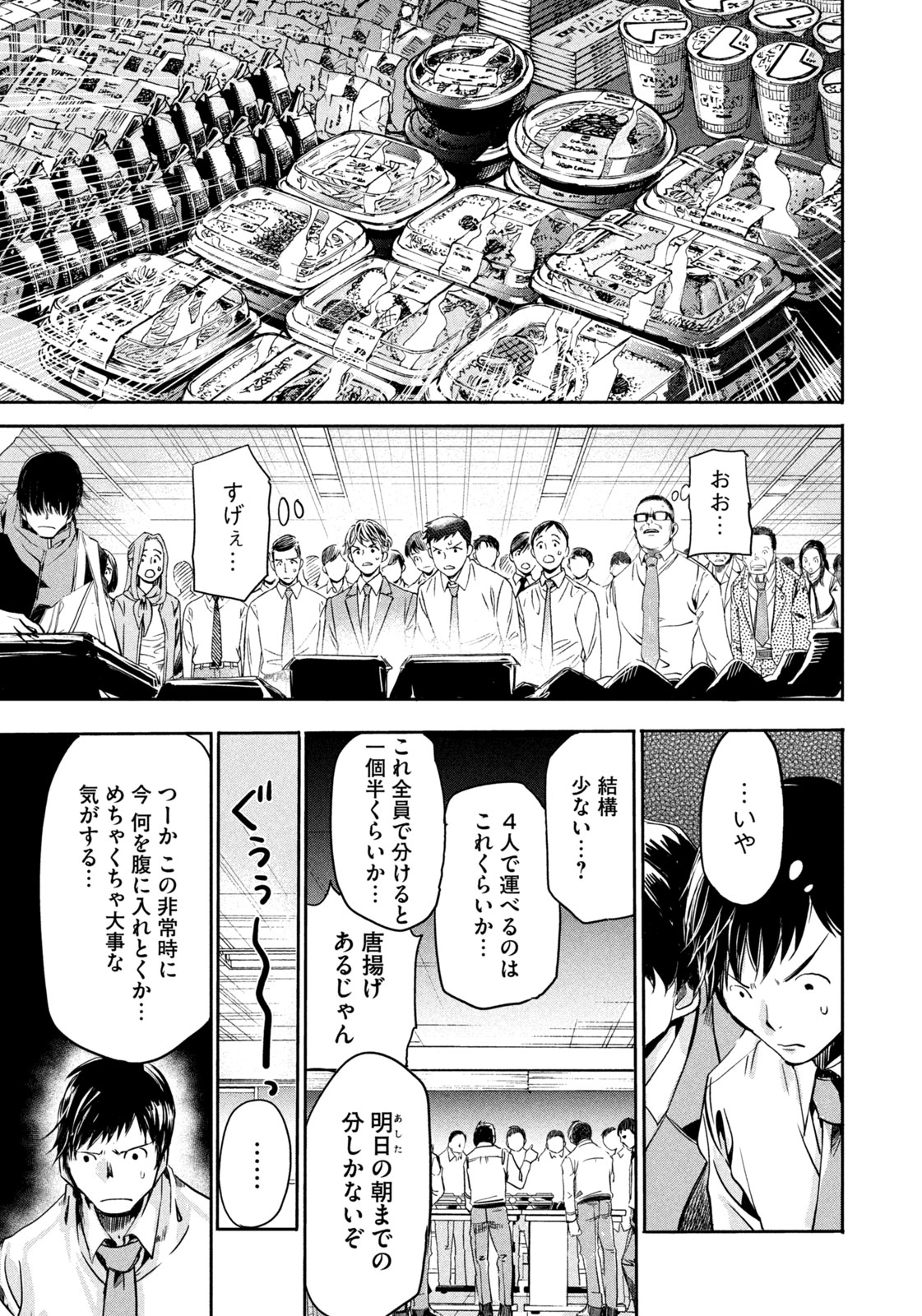 Salaryman Z - Chapter 11 - Page 9