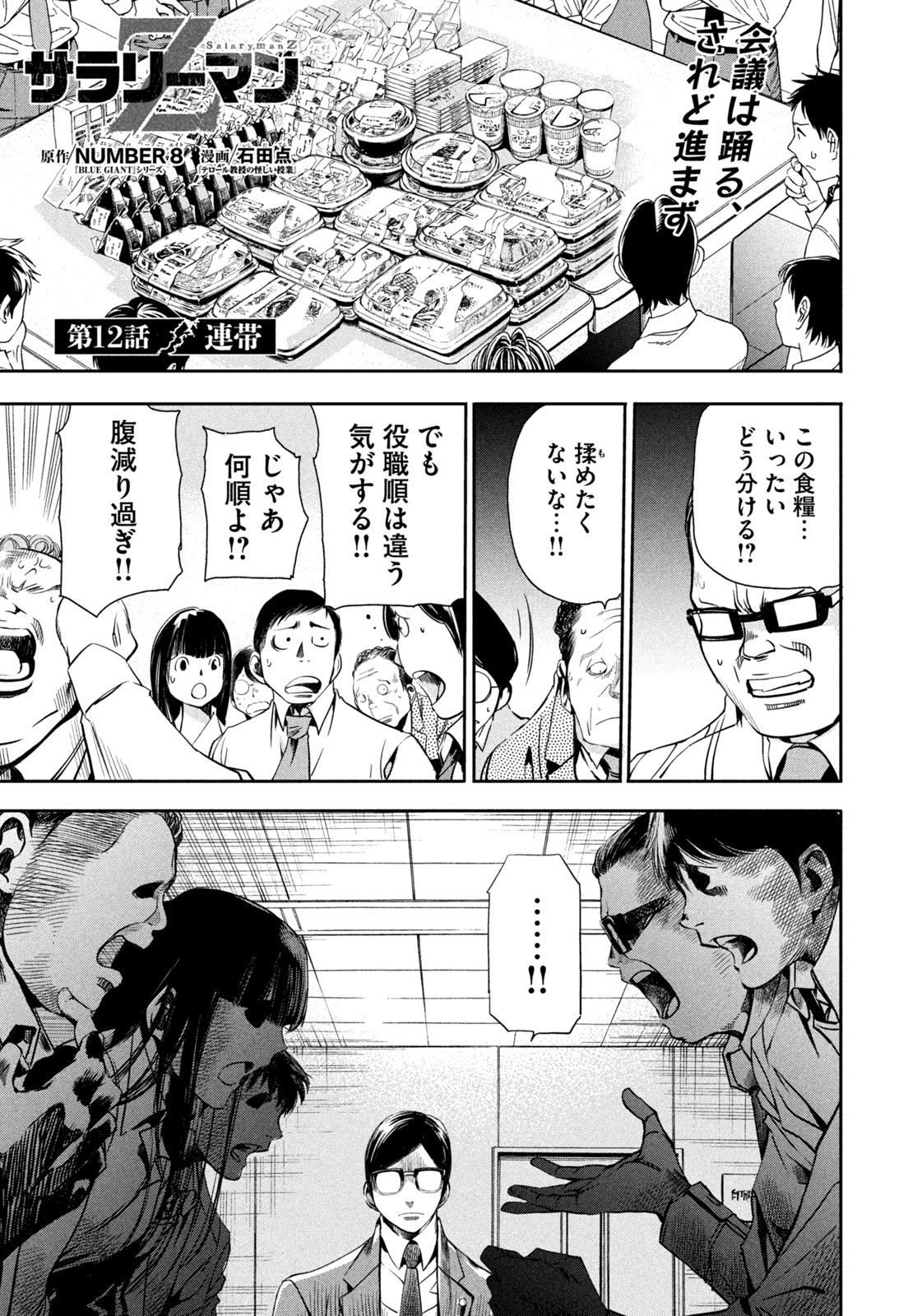Salaryman Z - Chapter 12 - Page 1