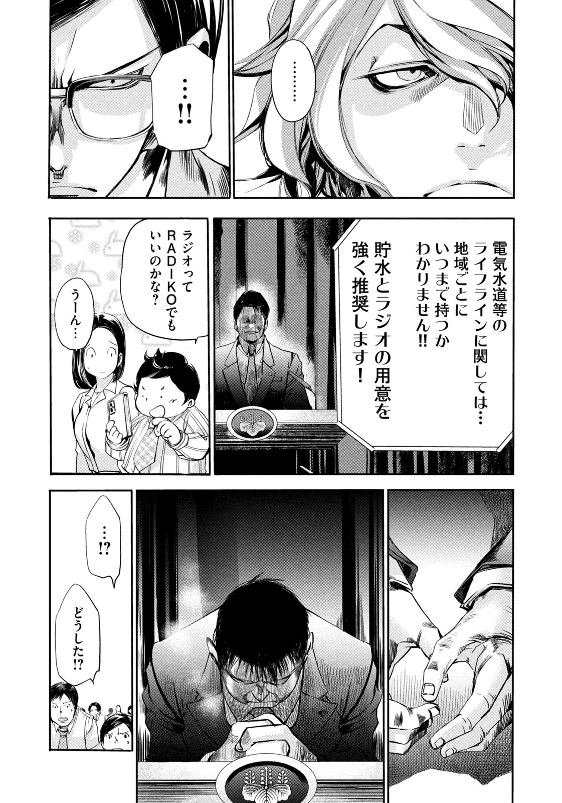 Salaryman Z - Chapter 12 - Page 10