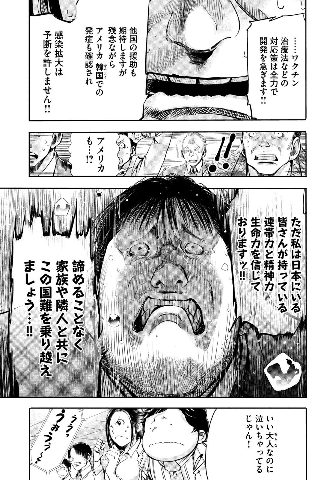 Salaryman Z - Chapter 12 - Page 11