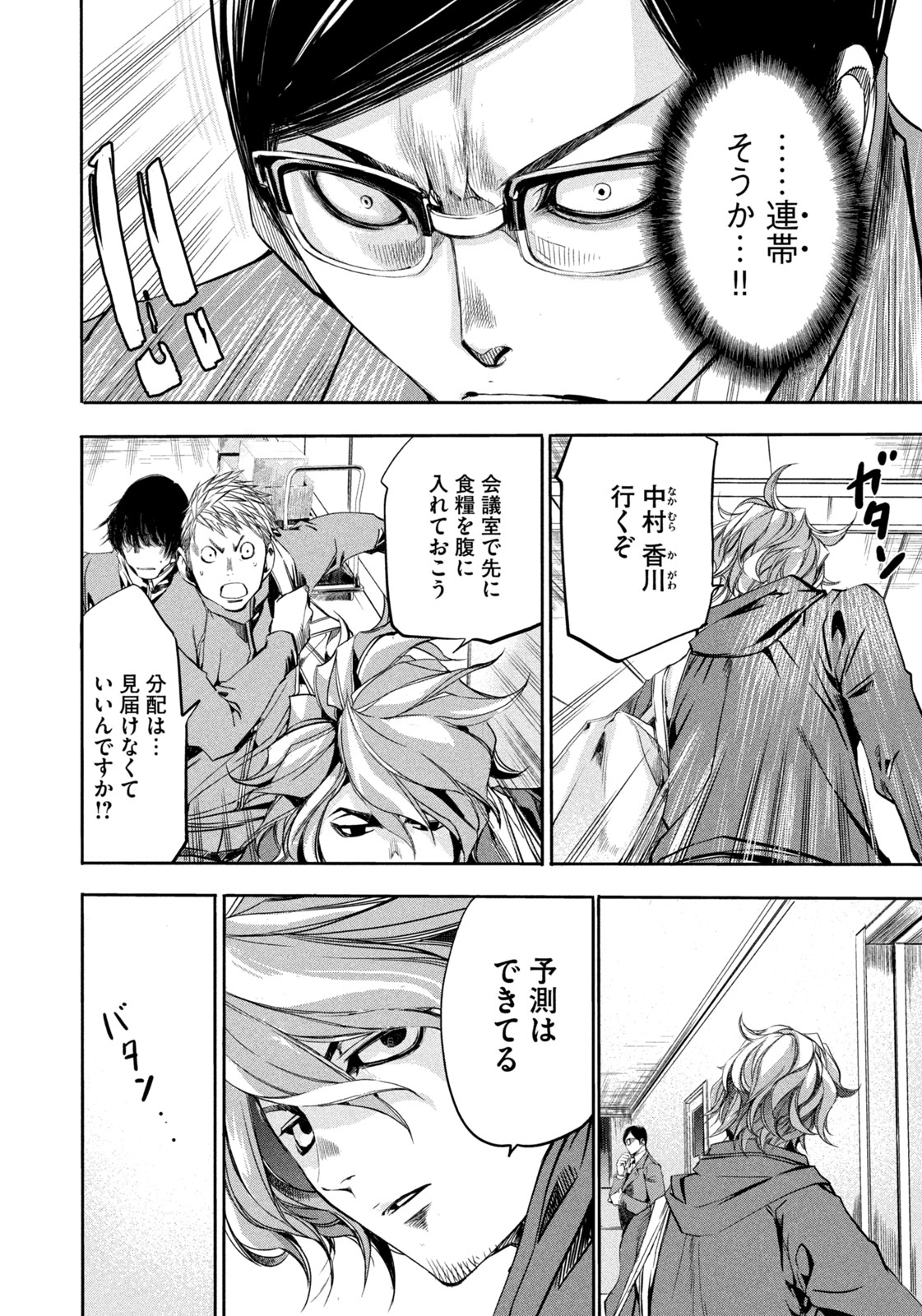 Salaryman Z - Chapter 12 - Page 12