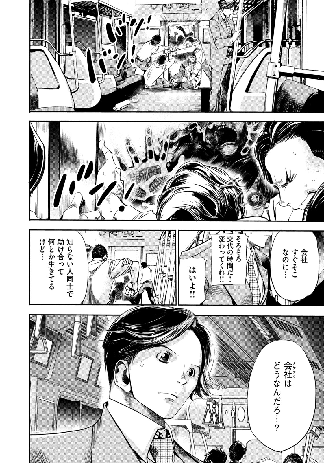 Salaryman Z - Chapter 12 - Page 14