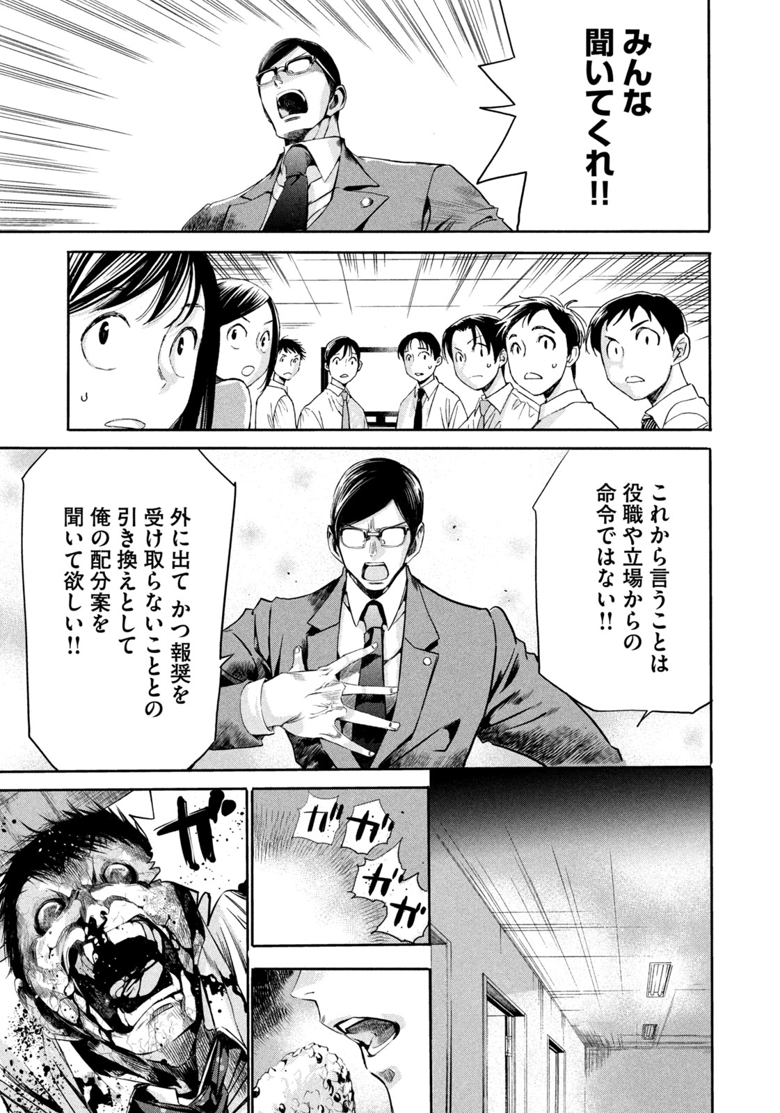 Salaryman Z - Chapter 12 - Page 15