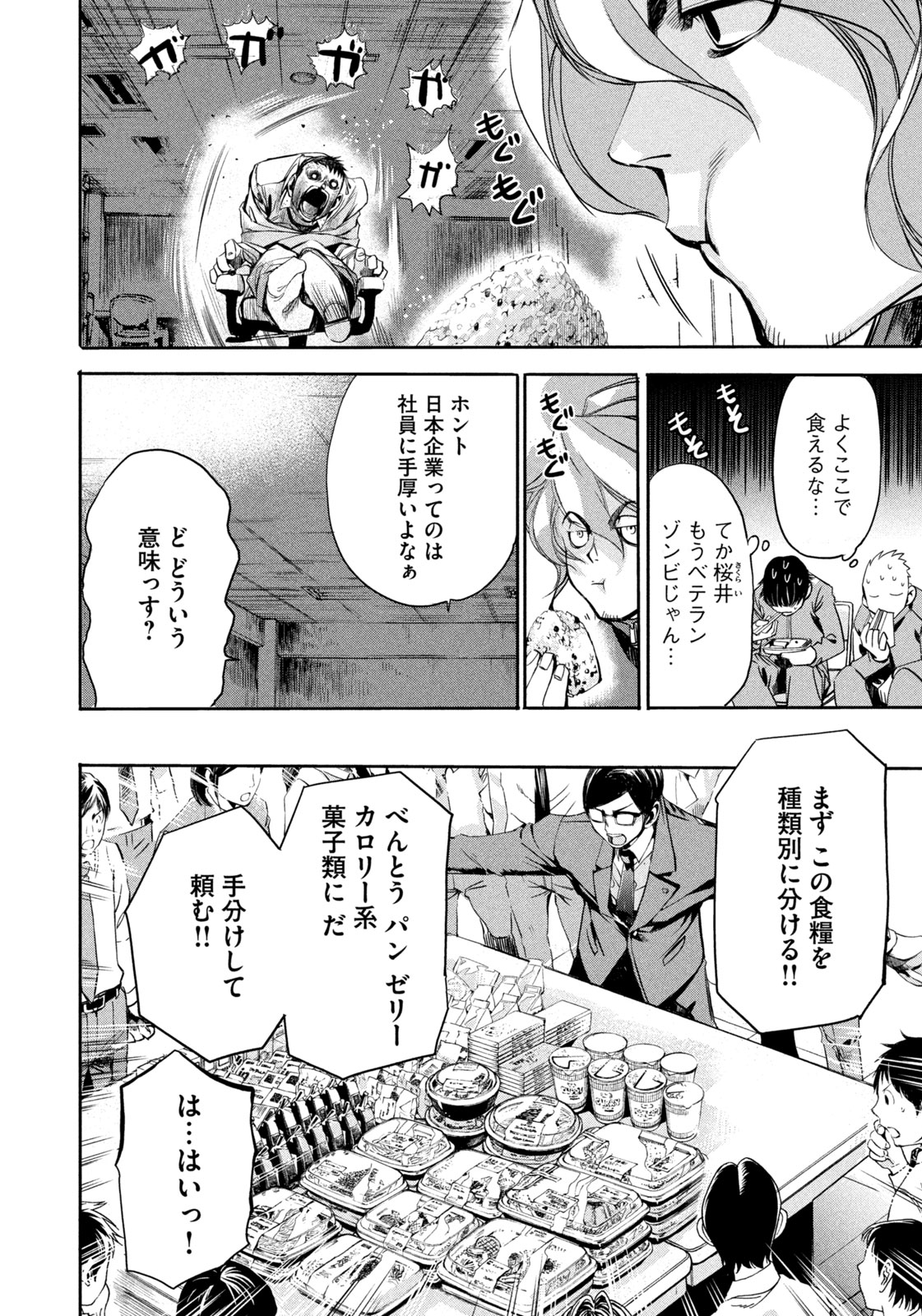 Salaryman Z - Chapter 12 - Page 16