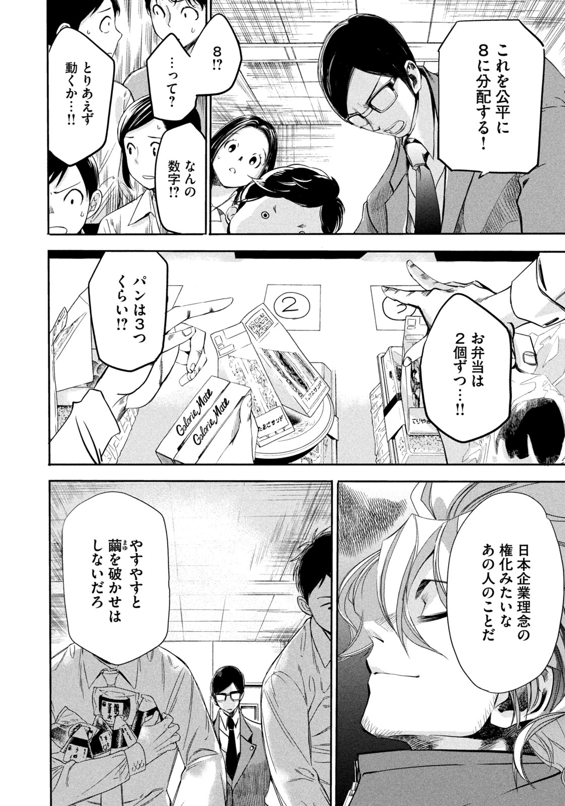 Salaryman Z - Chapter 12 - Page 18