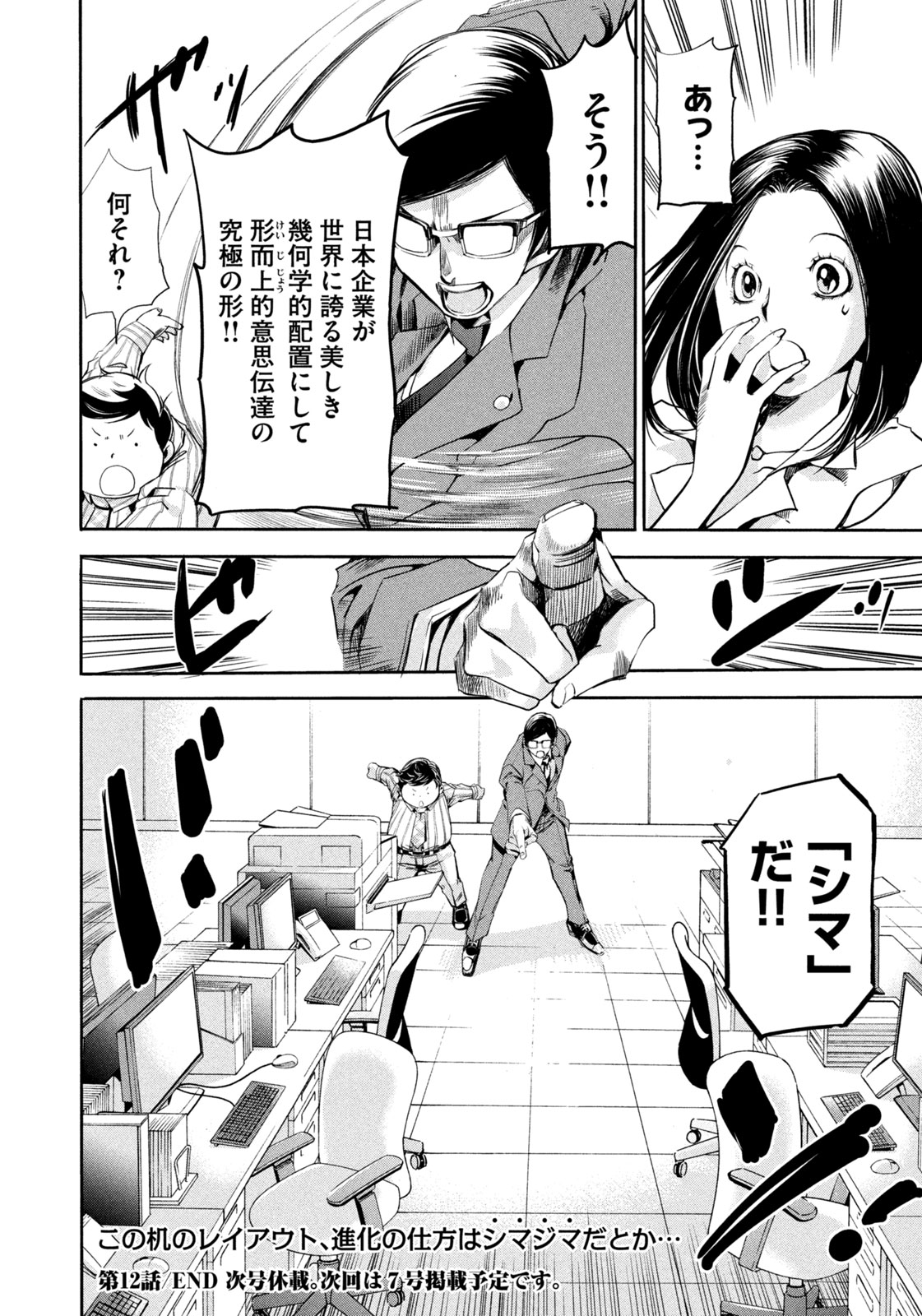 Salaryman Z - Chapter 12 - Page 20