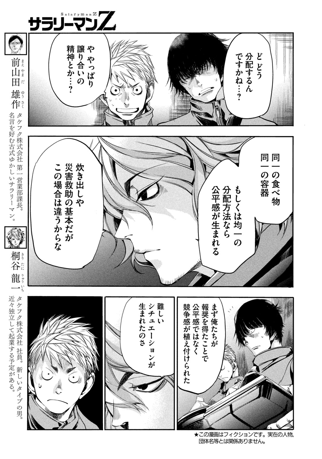 Salaryman Z - Chapter 12 - Page 3
