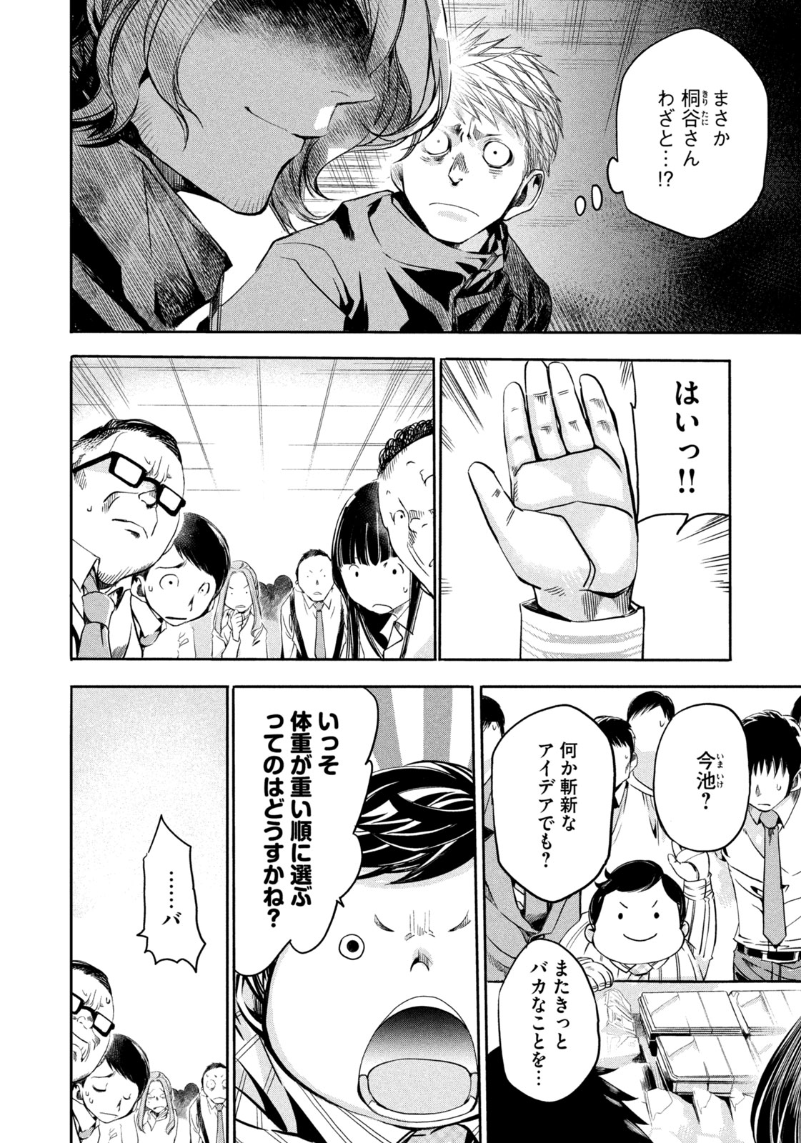 Salaryman Z - Chapter 12 - Page 4