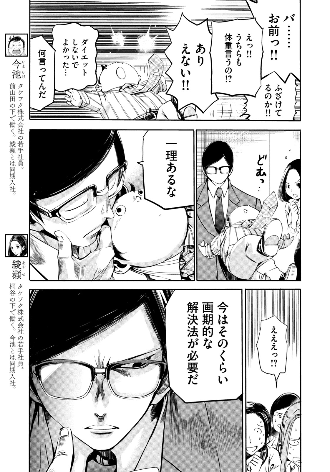 Salaryman Z - Chapter 12 - Page 5
