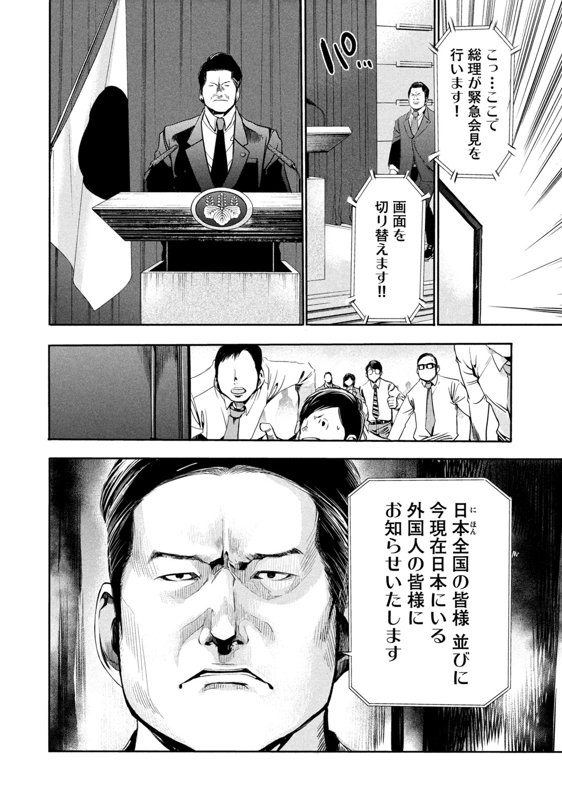 Salaryman Z - Chapter 12 - Page 6