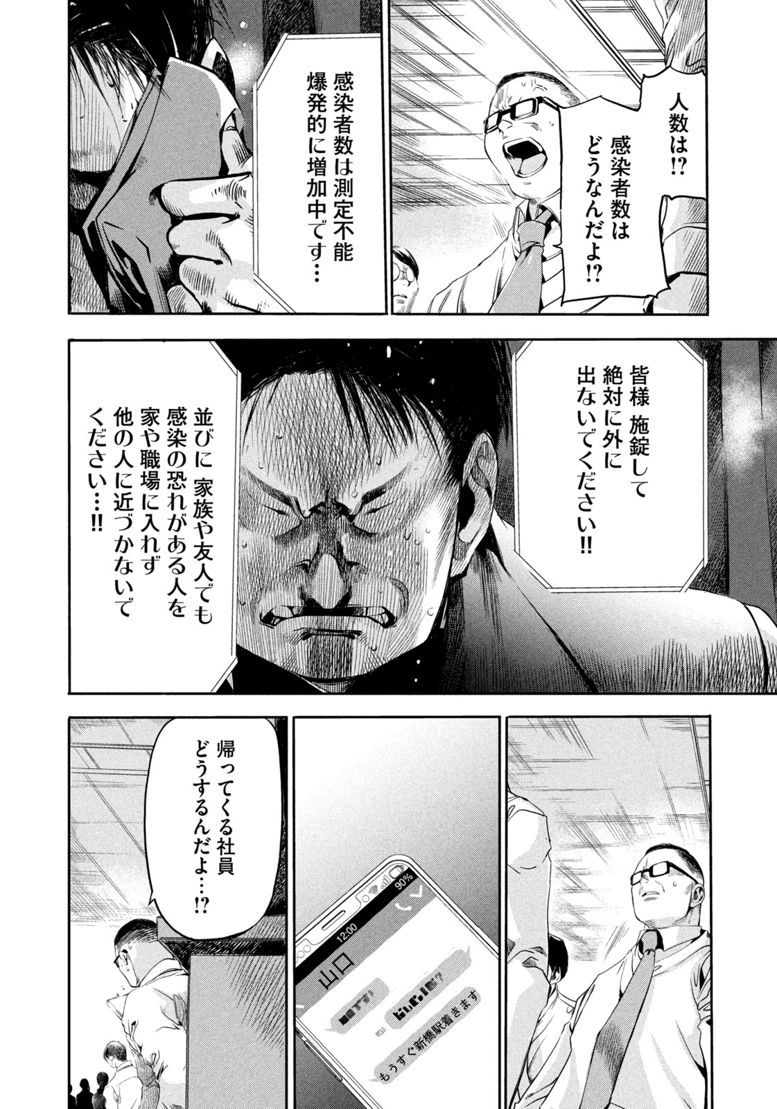 Salaryman Z - Chapter 12 - Page 8