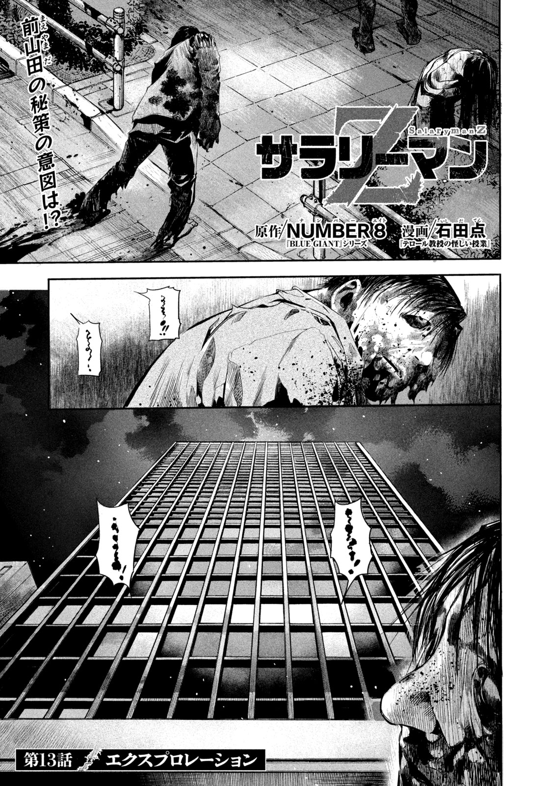 Salaryman Z - Chapter 13 - Page 1