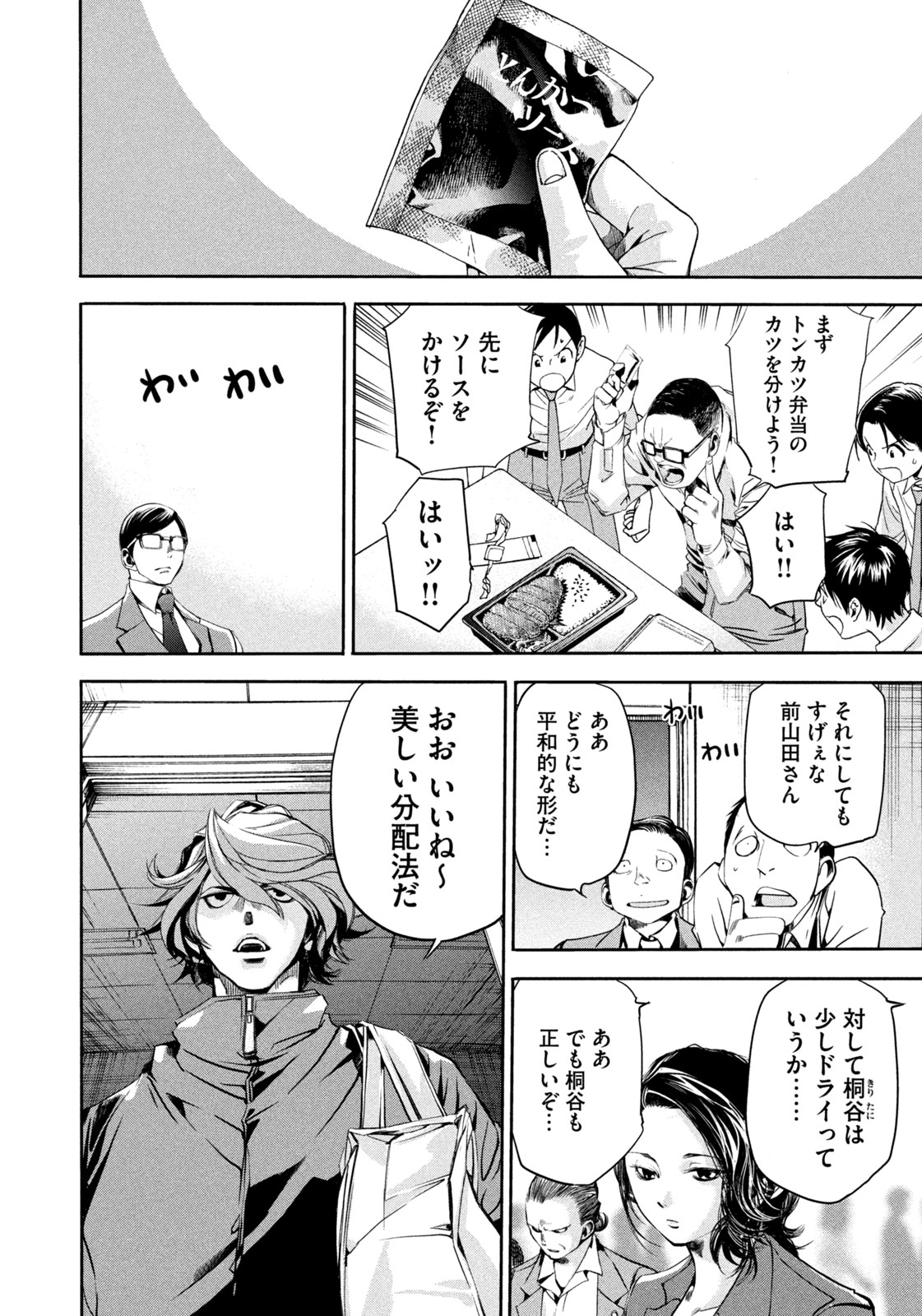 Salaryman Z - Chapter 13 - Page 10