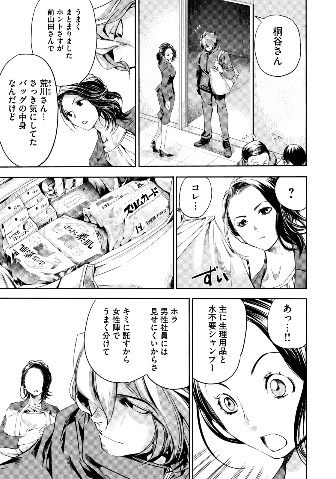 Salaryman Z - Chapter 13 - Page 11
