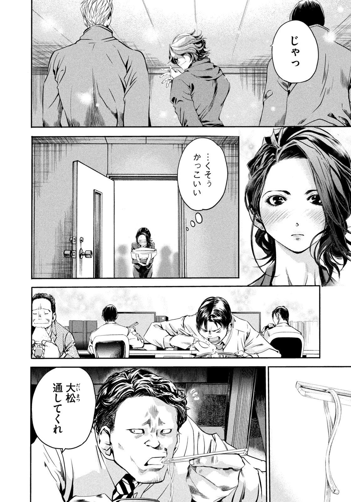 Salaryman Z - Chapter 13 - Page 12