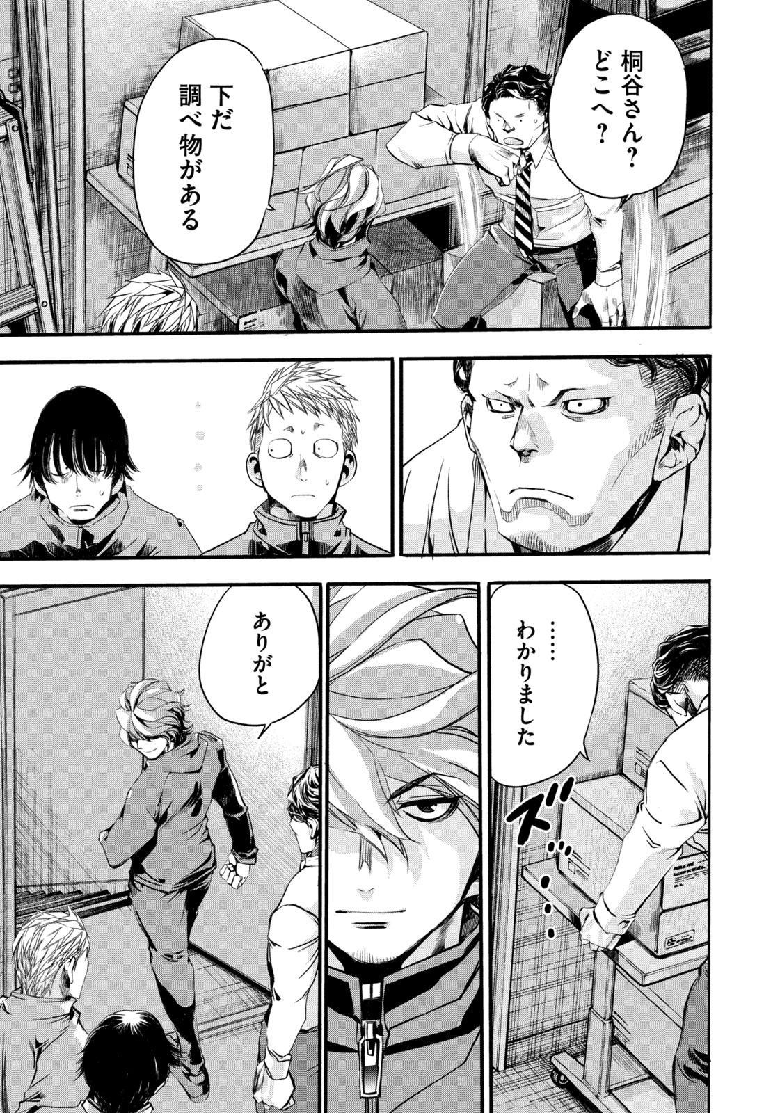 Salaryman Z - Chapter 13 - Page 13