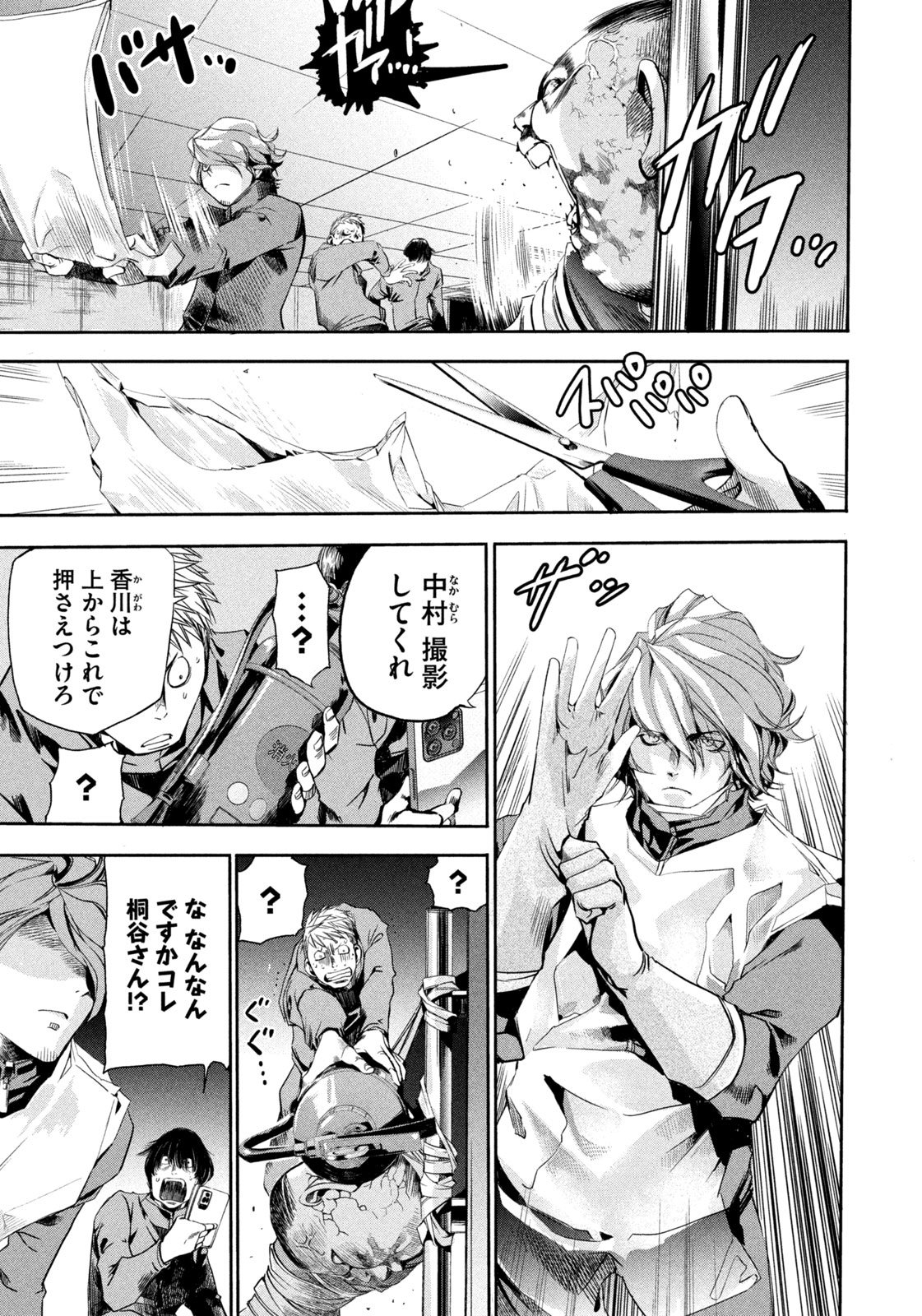 Salaryman Z - Chapter 13 - Page 15