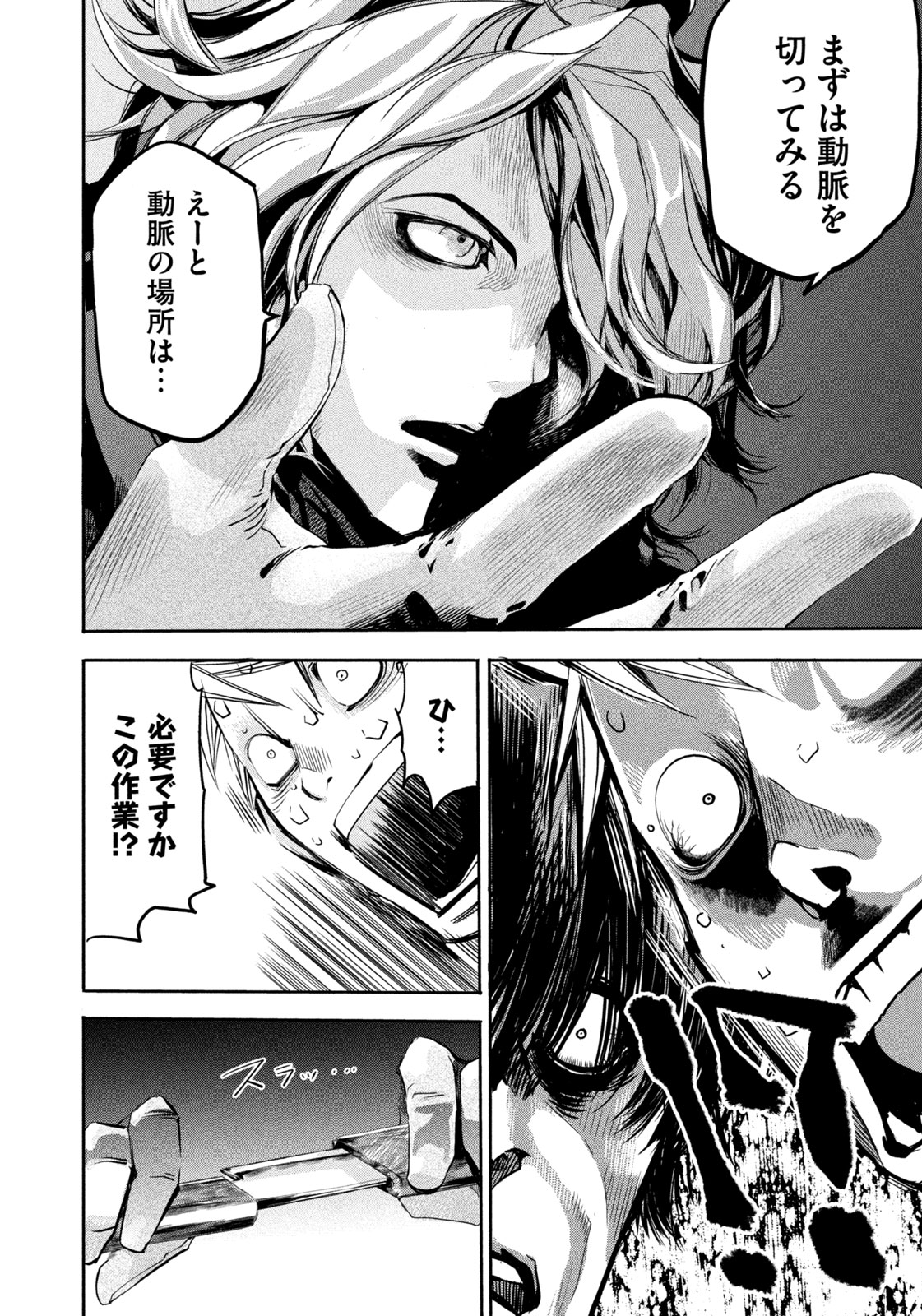 Salaryman Z - Chapter 13 - Page 16