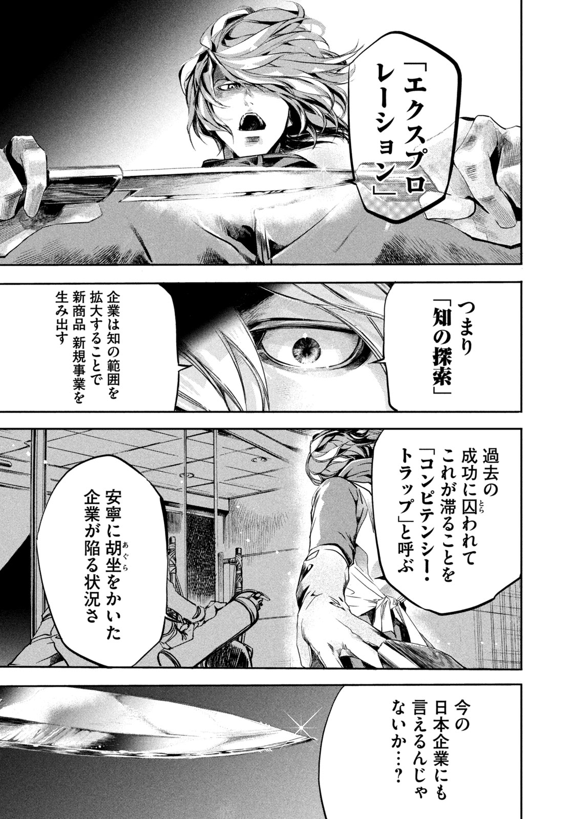 Salaryman Z - Chapter 13 - Page 17