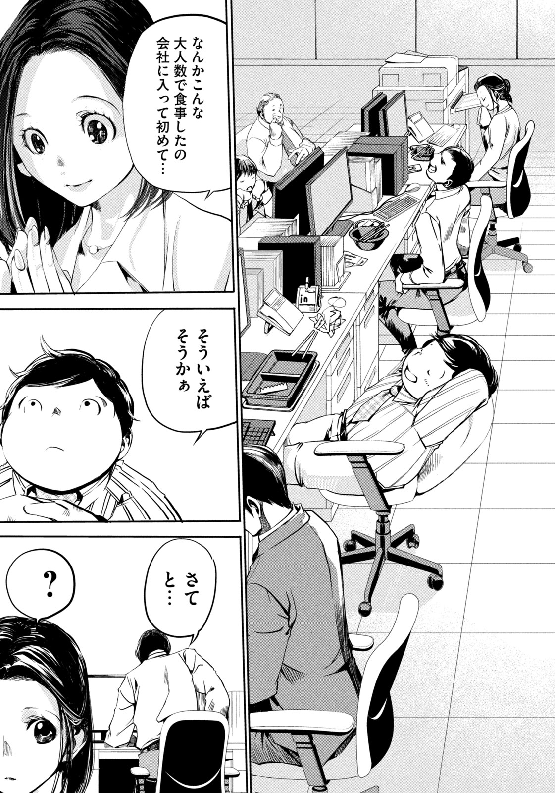 Salaryman Z - Chapter 13 - Page 19