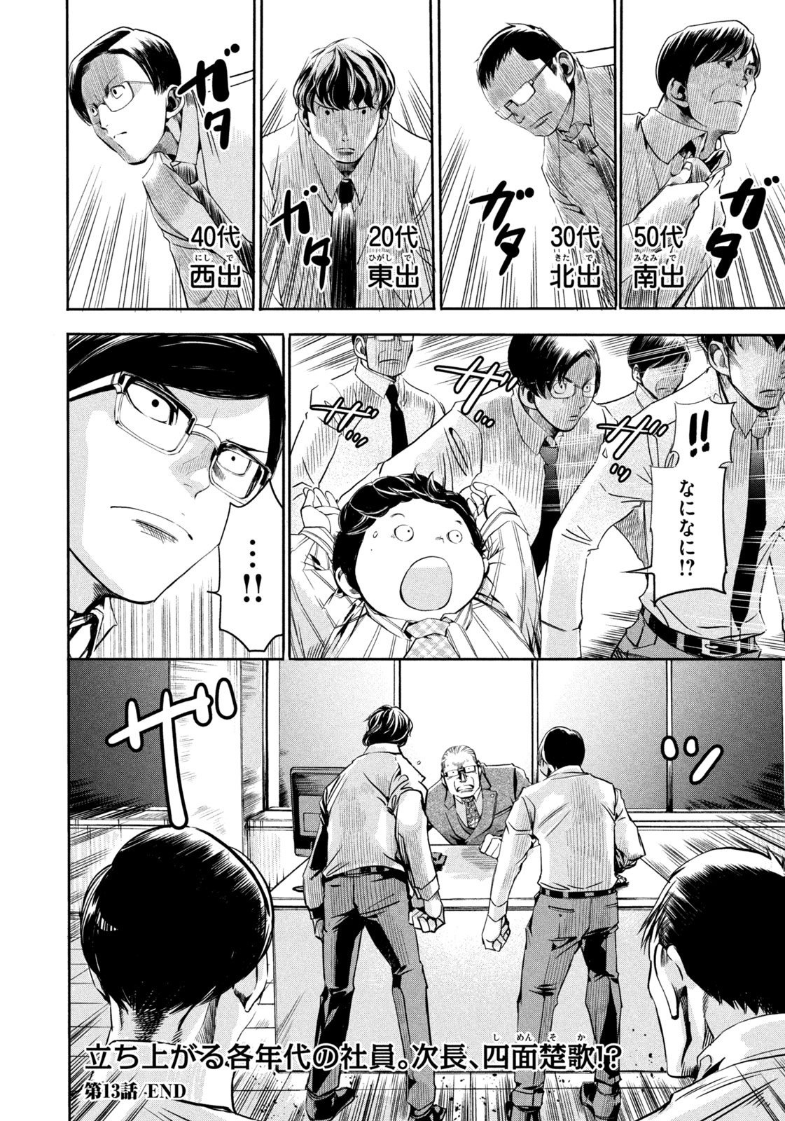 Salaryman Z - Chapter 13 - Page 20