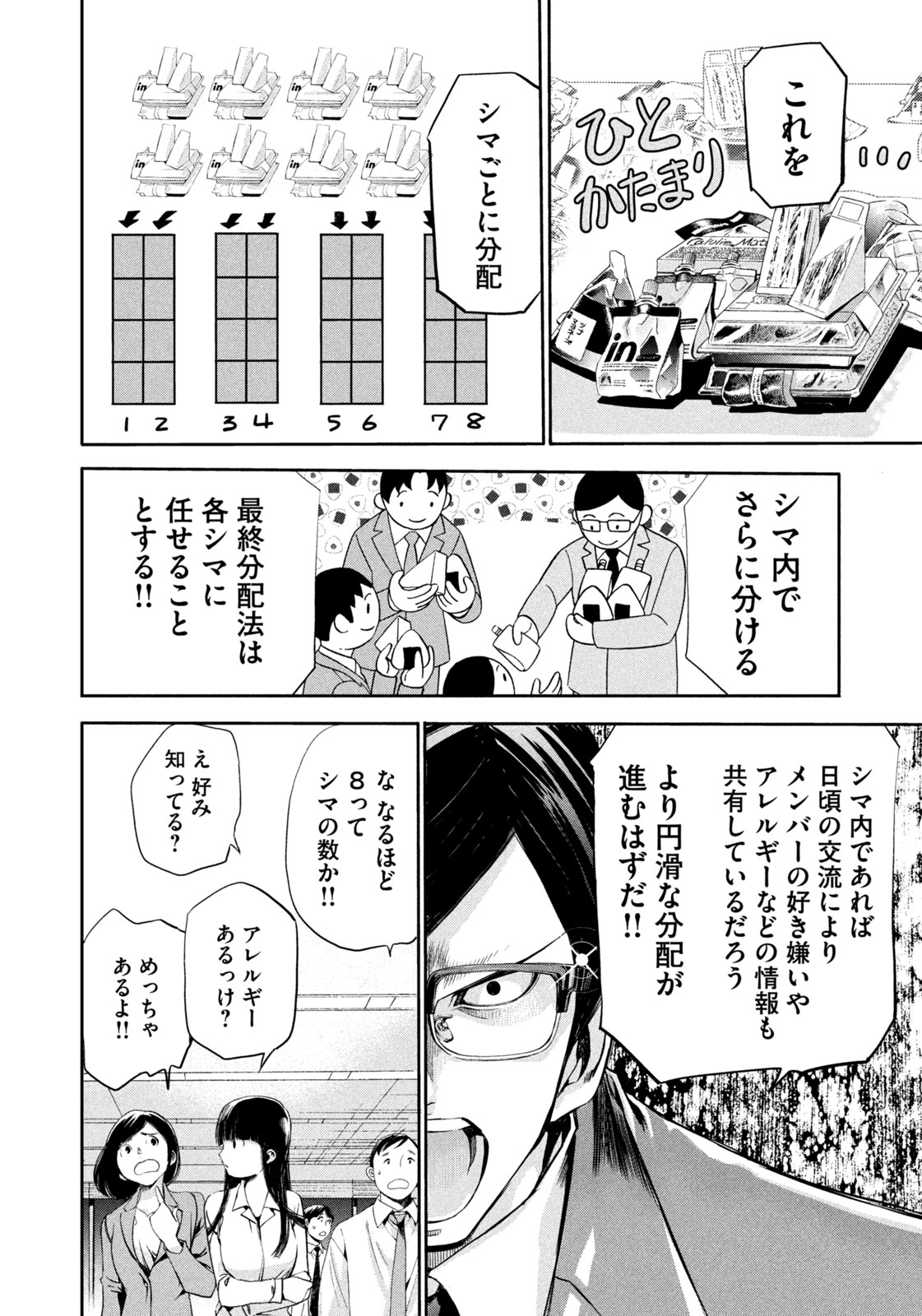 Salaryman Z - Chapter 13 - Page 4