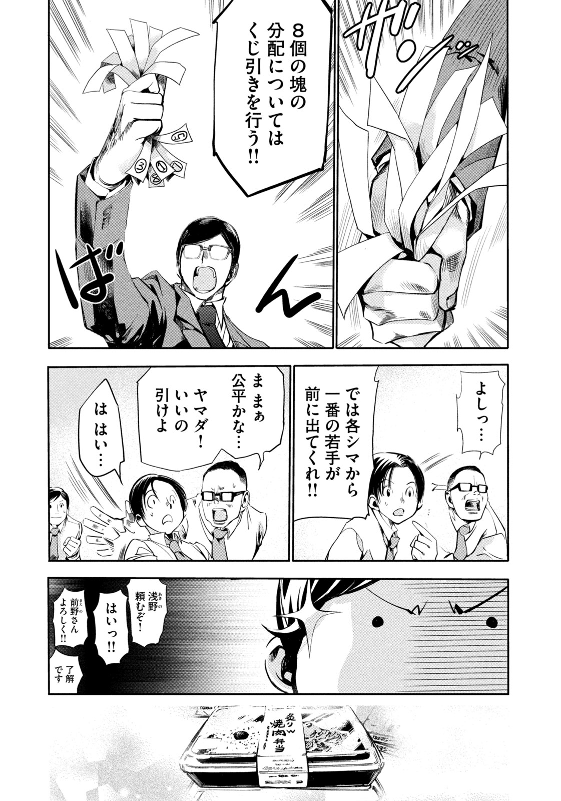 Salaryman Z - Chapter 13 - Page 5