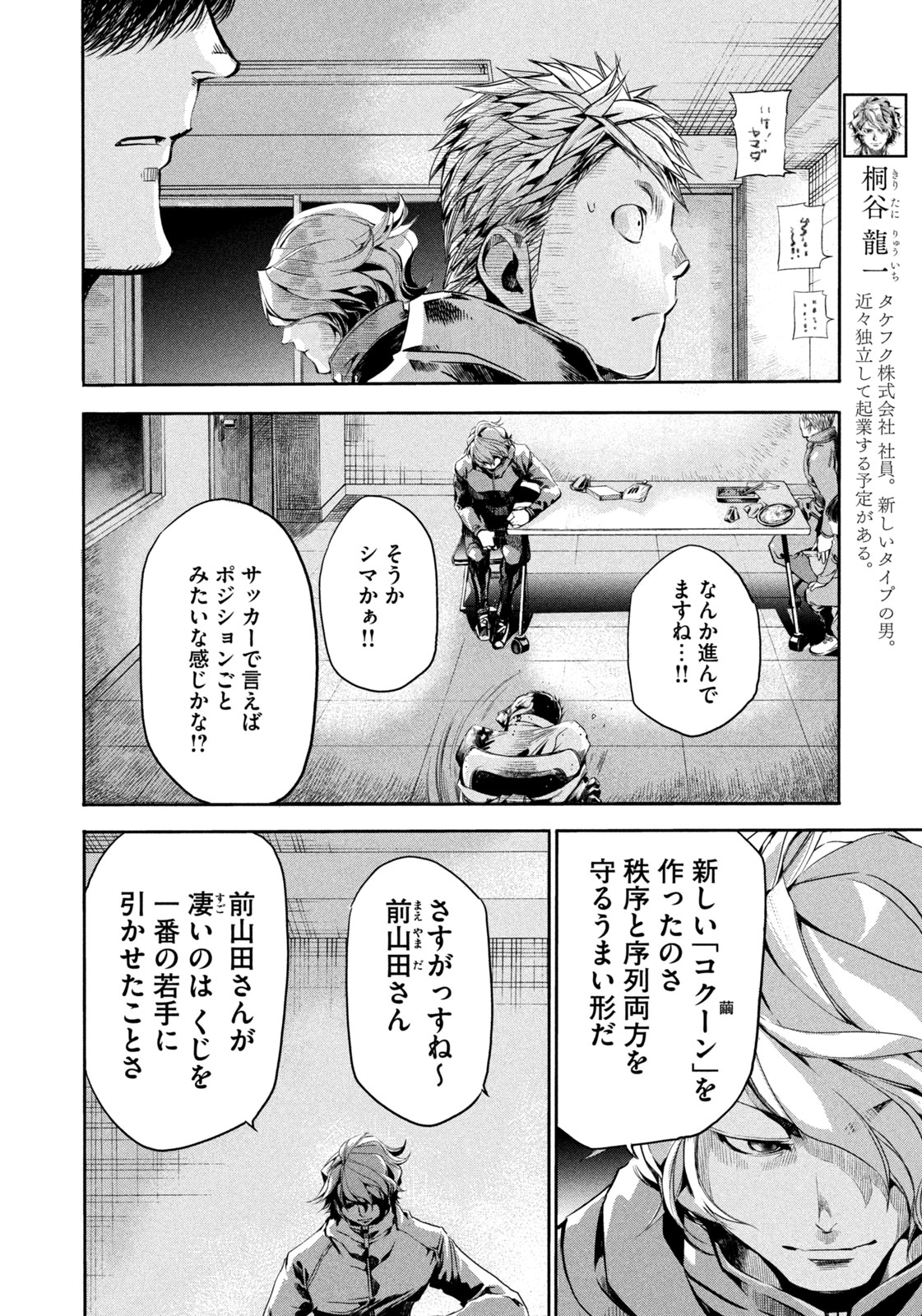 Salaryman Z - Chapter 13 - Page 6