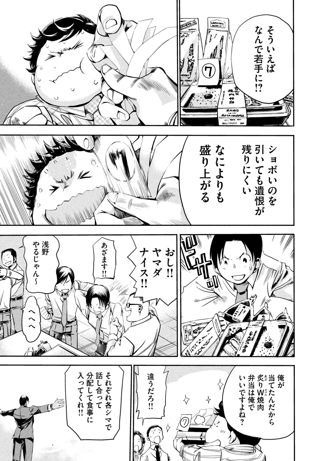 Salaryman Z - Chapter 13 - Page 7