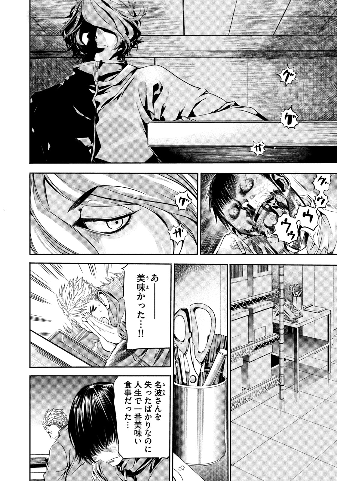 Salaryman Z - Chapter 13 - Page 8