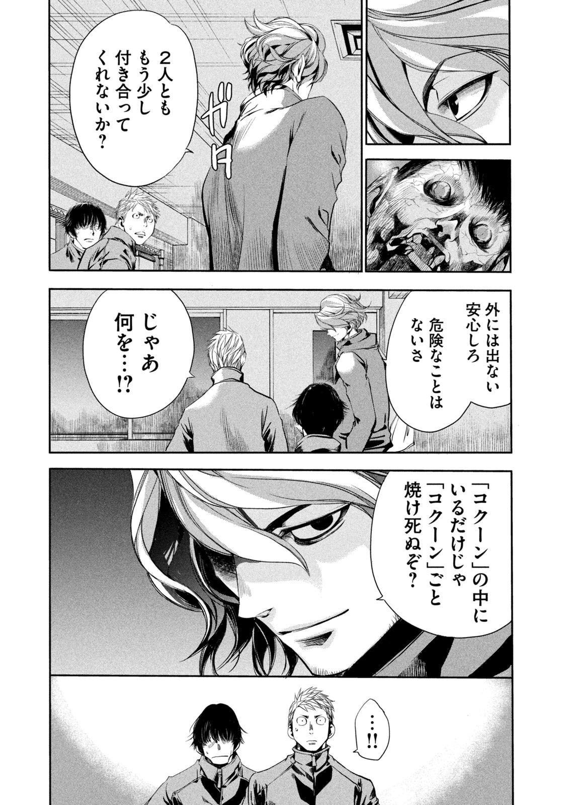 Salaryman Z - Chapter 13 - Page 9