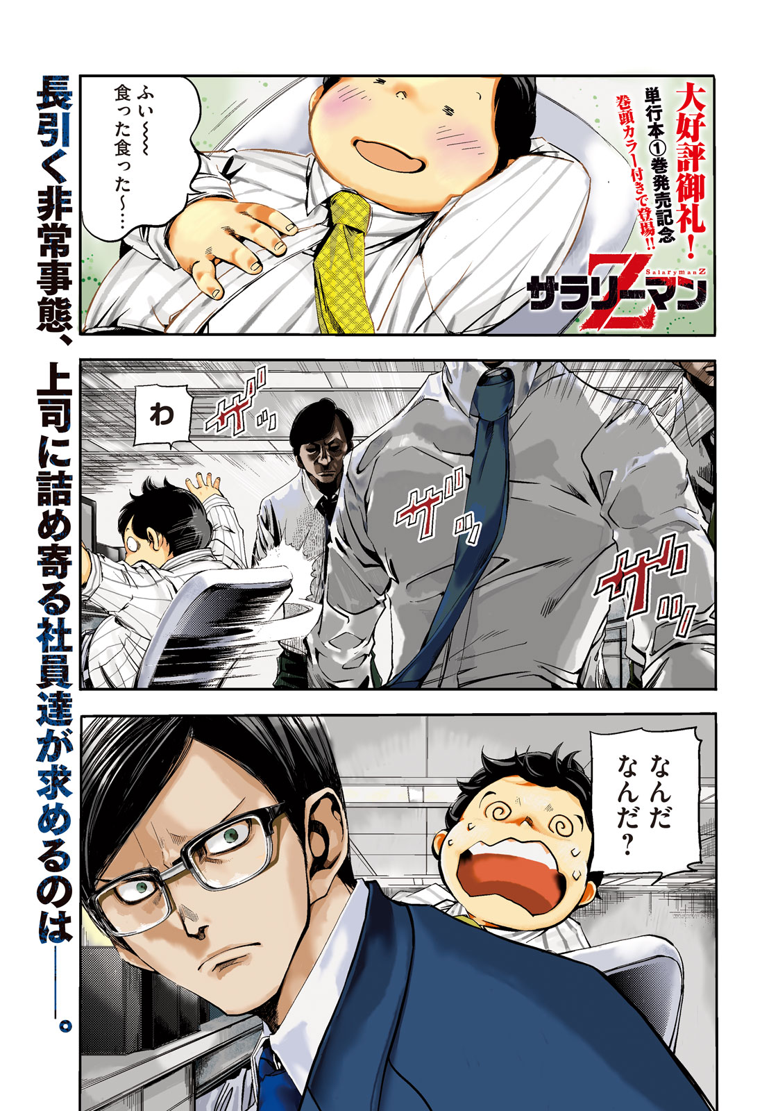 Salaryman Z - Chapter 14 - Page 1