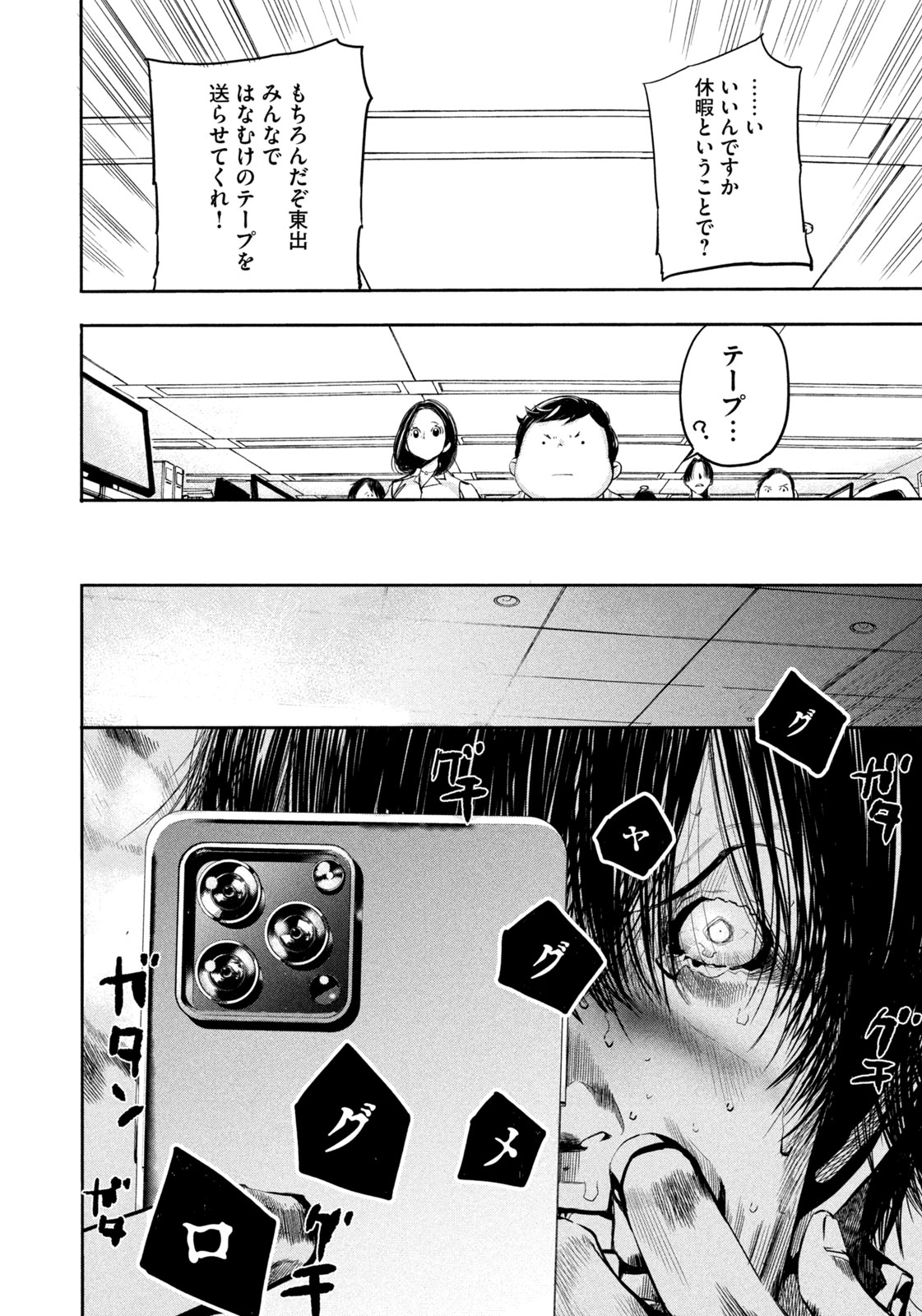 Salaryman Z - Chapter 14 - Page 10