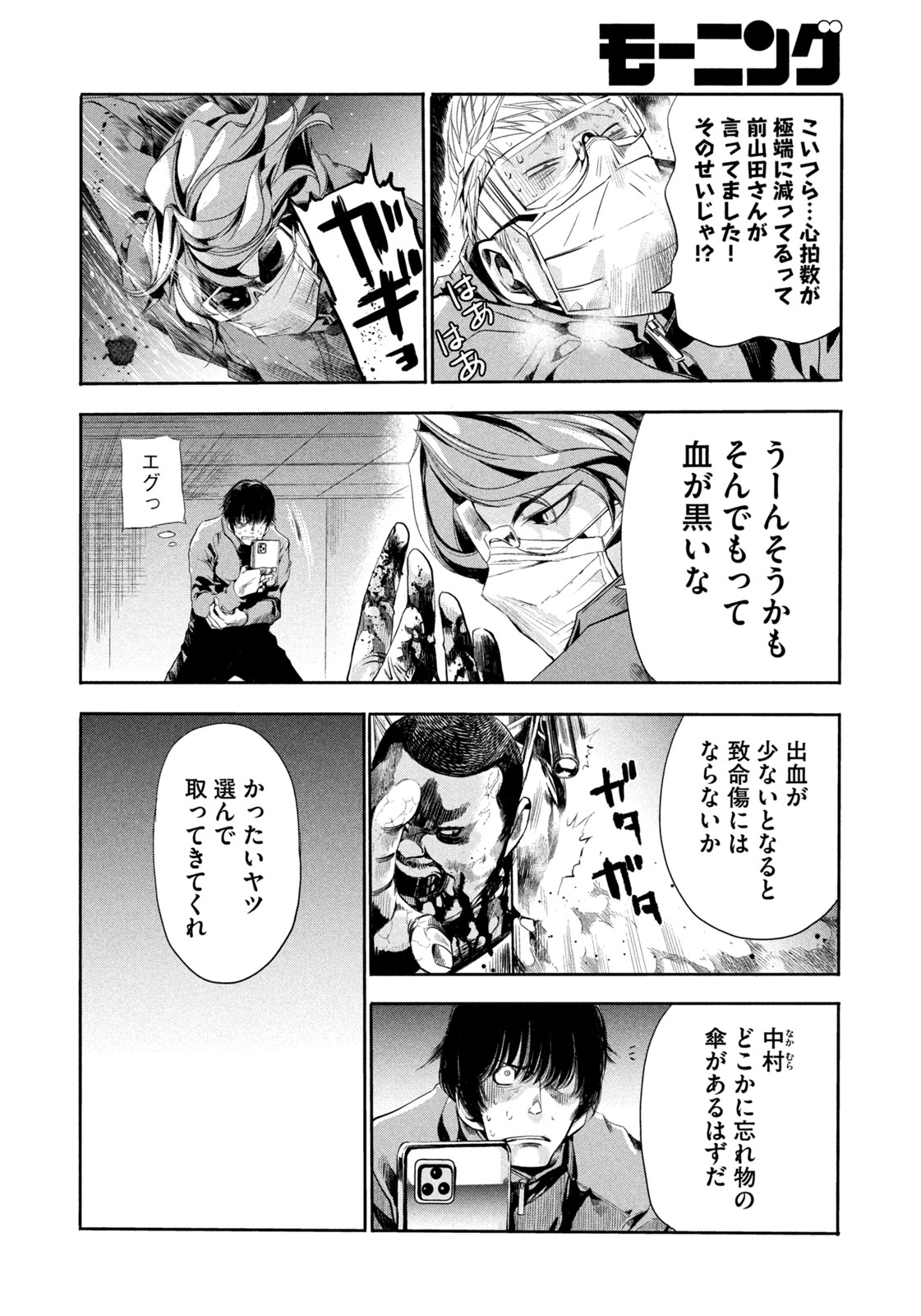 Salaryman Z - Chapter 14 - Page 12