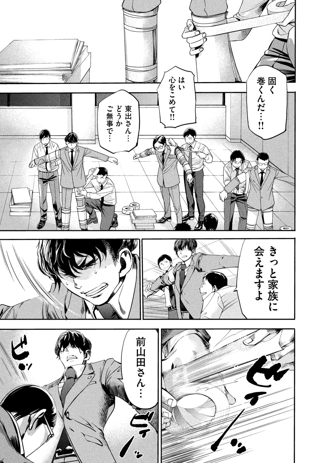 Salaryman Z - Chapter 14 - Page 13