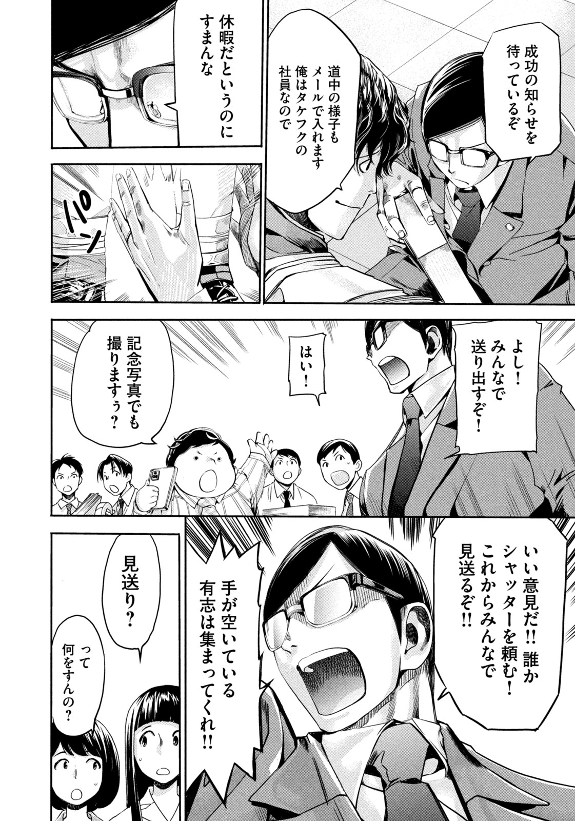 Salaryman Z - Chapter 14 - Page 14