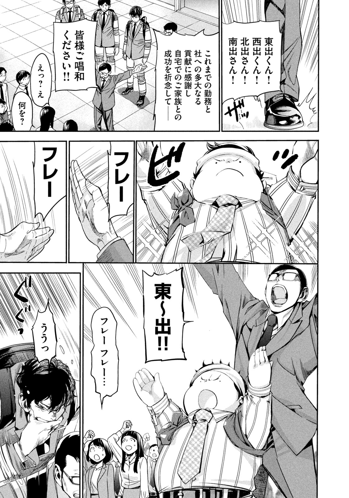 Salaryman Z - Chapter 14 - Page 15