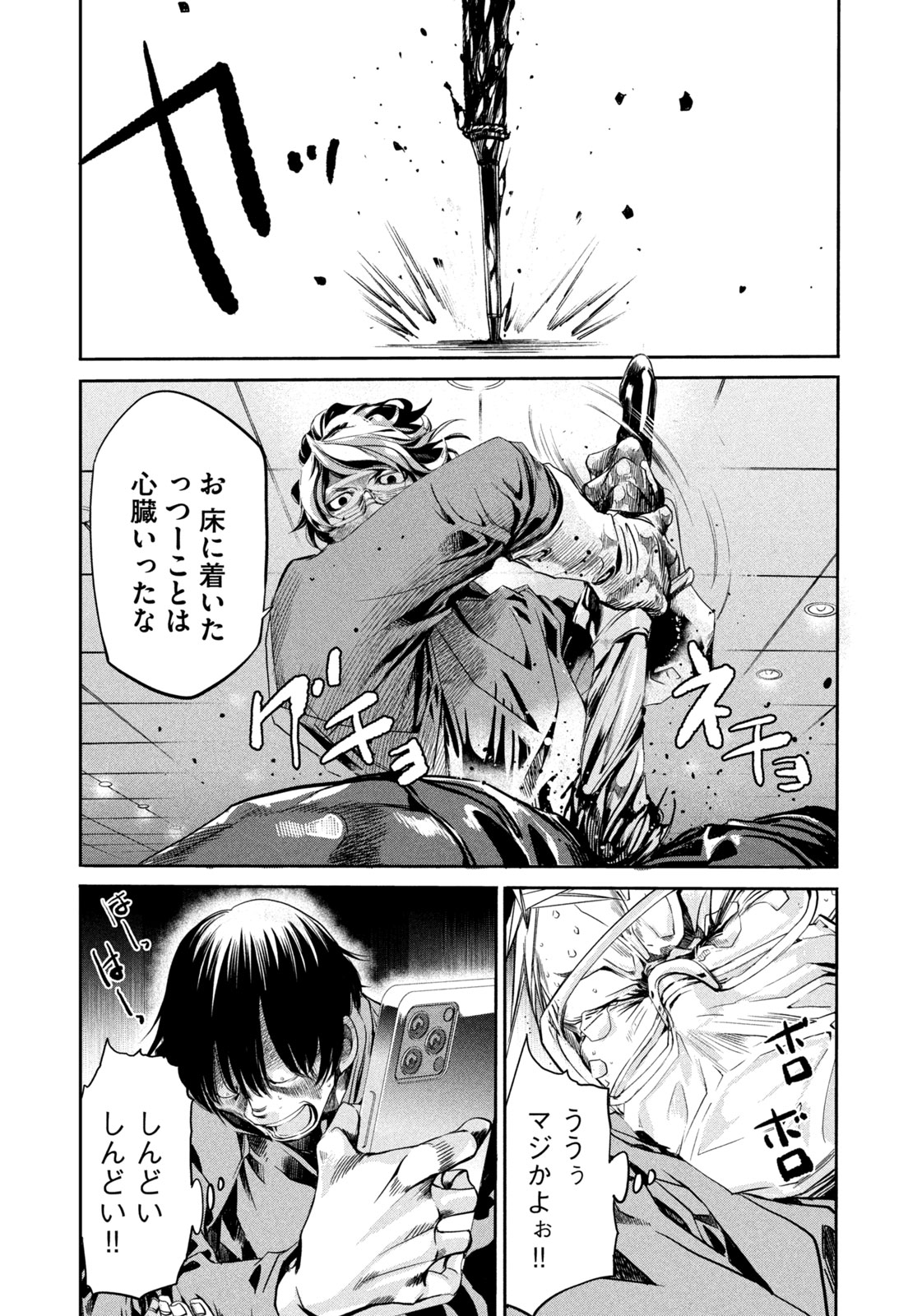 Salaryman Z - Chapter 14 - Page 17