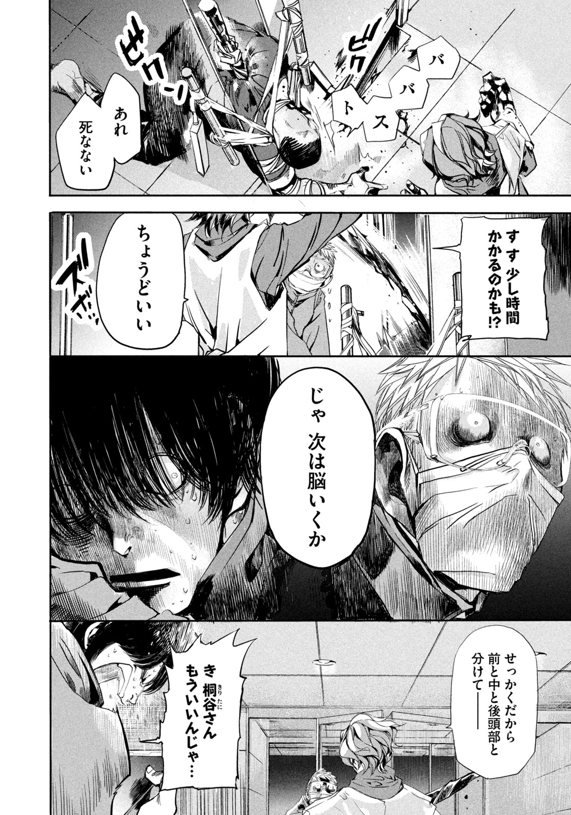 Salaryman Z - Chapter 14 - Page 18
