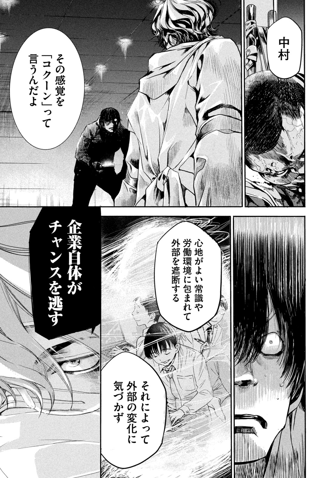 Salaryman Z - Chapter 14 - Page 19