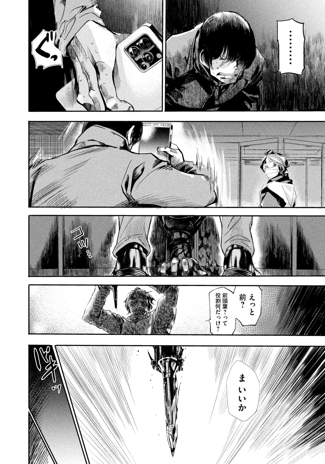 Salaryman Z - Chapter 14 - Page 20