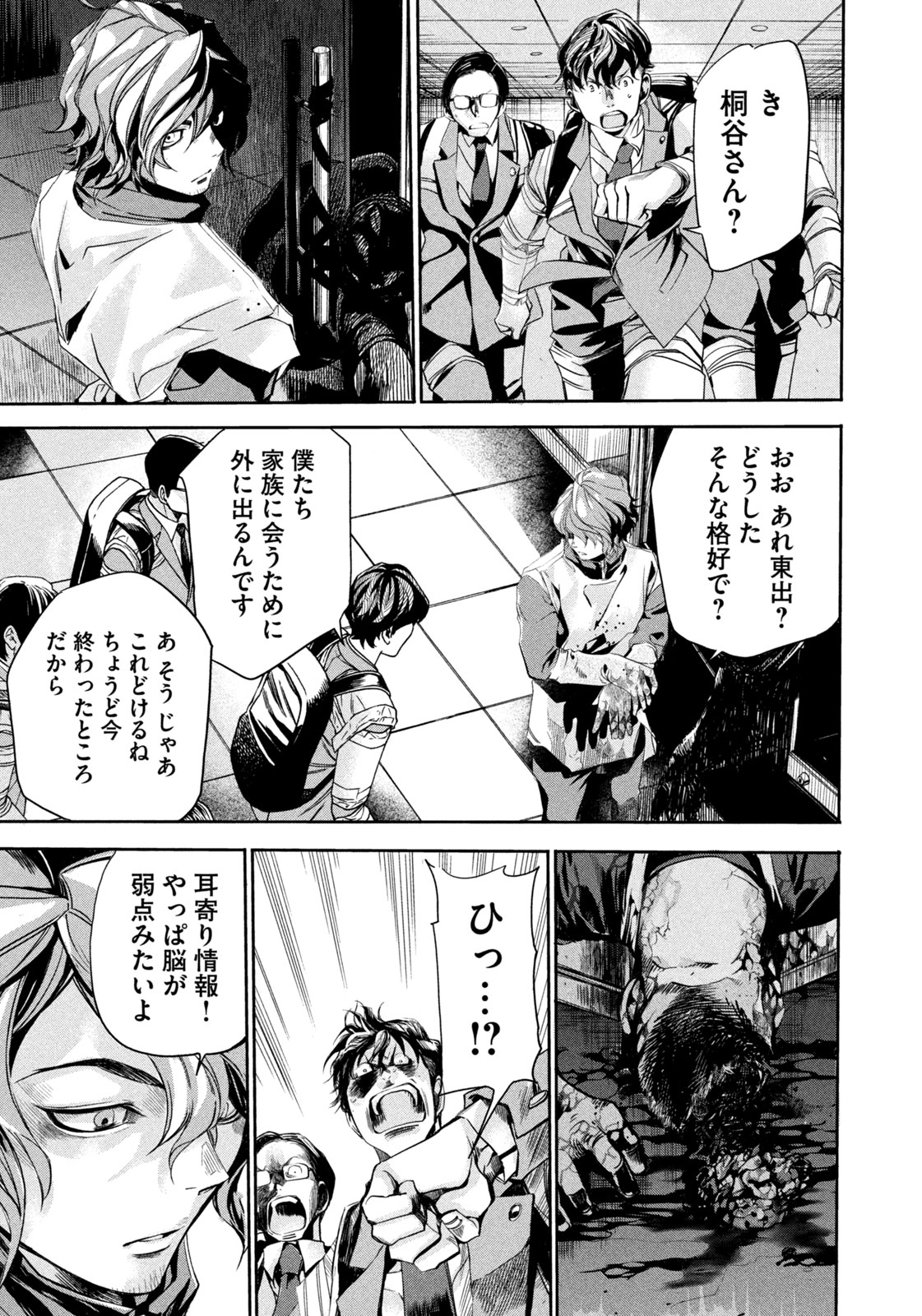 Salaryman Z - Chapter 14 - Page 21