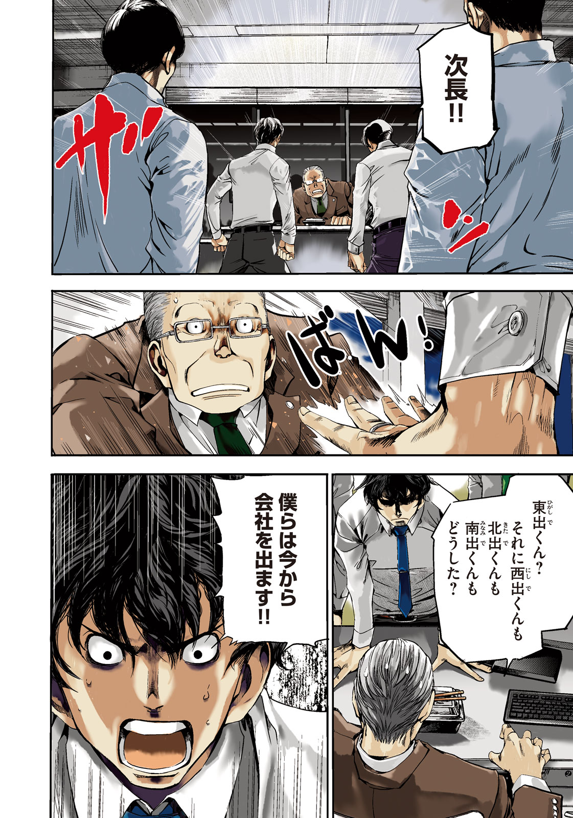 Salaryman Z - Chapter 14 - Page 4