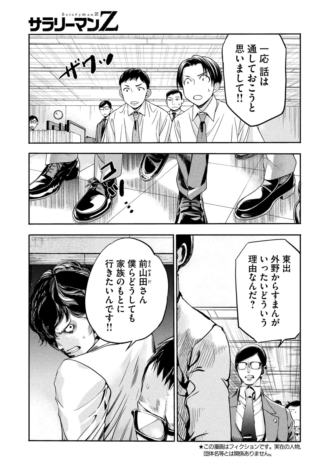 Salaryman Z - Chapter 14 - Page 5