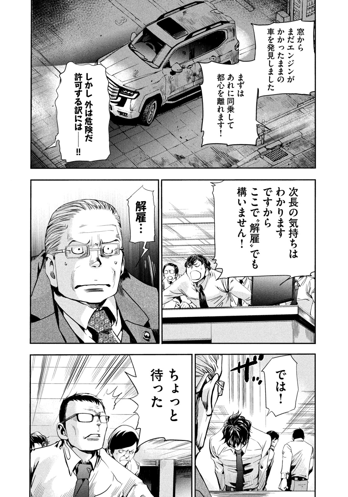 Salaryman Z - Chapter 14 - Page 7