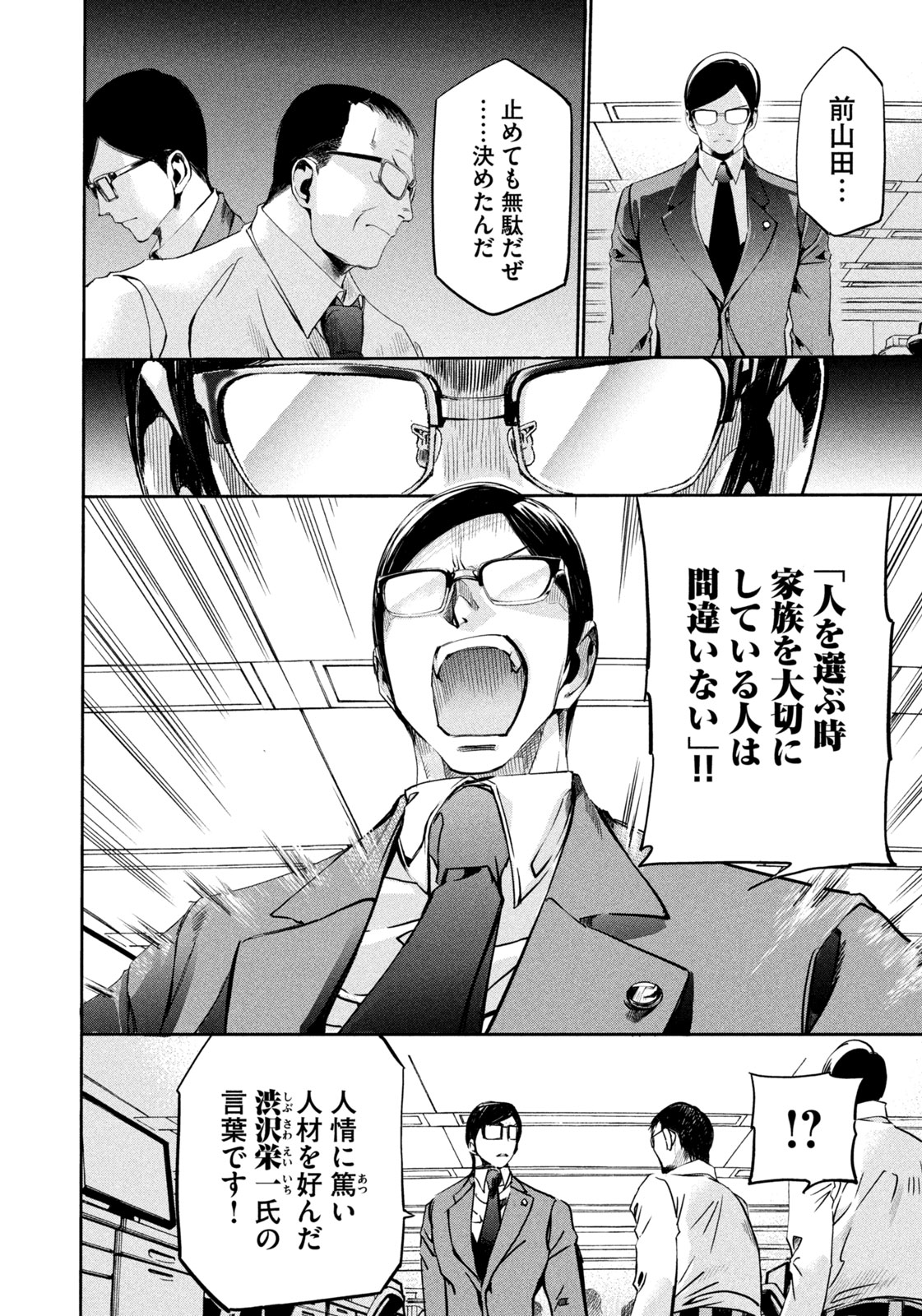 Salaryman Z - Chapter 14 - Page 8