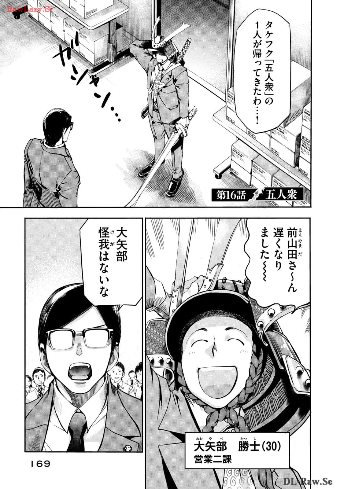 Salaryman Z - Chapter 16 - Page 1