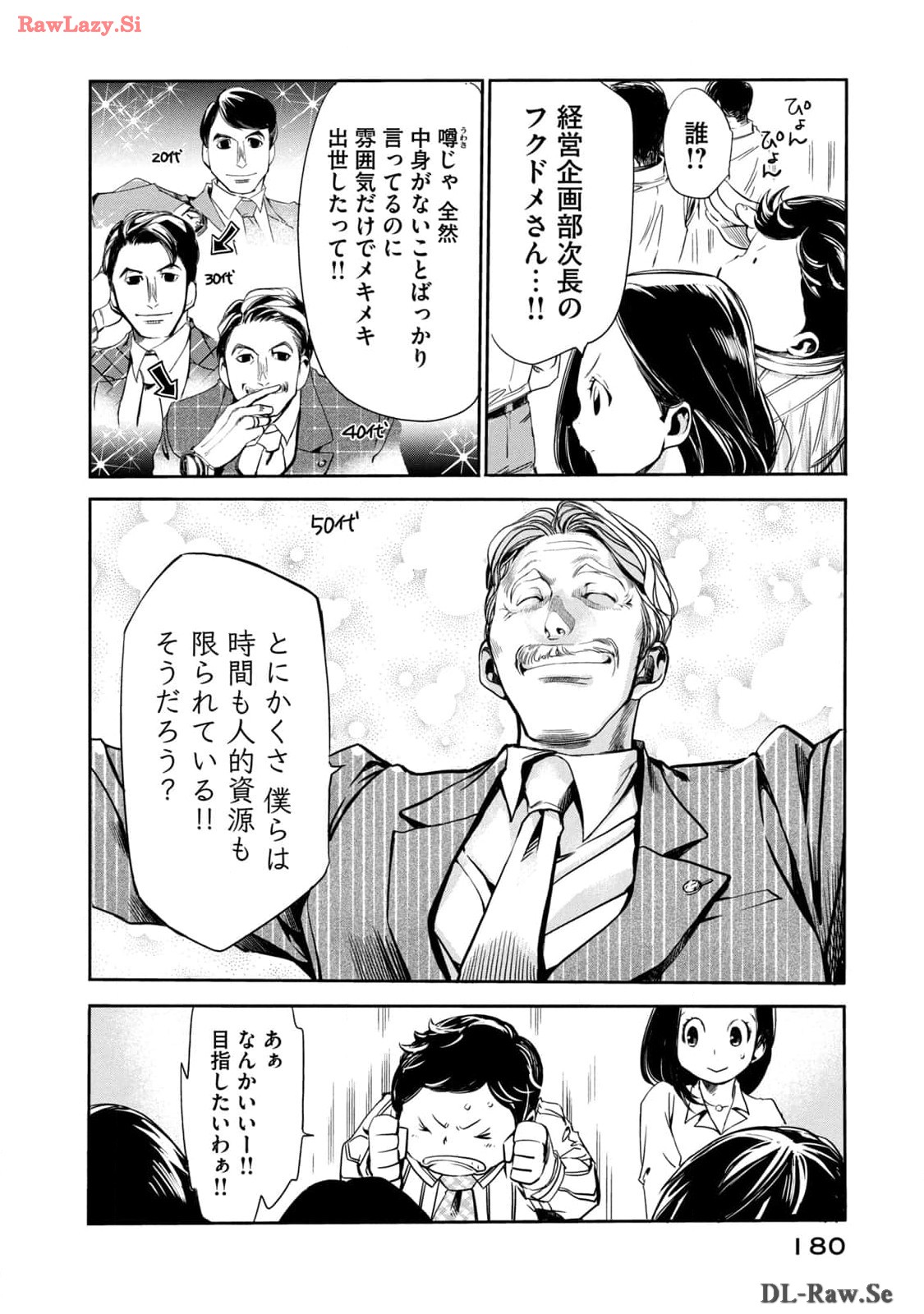 Salaryman Z - Chapter 16 - Page 12