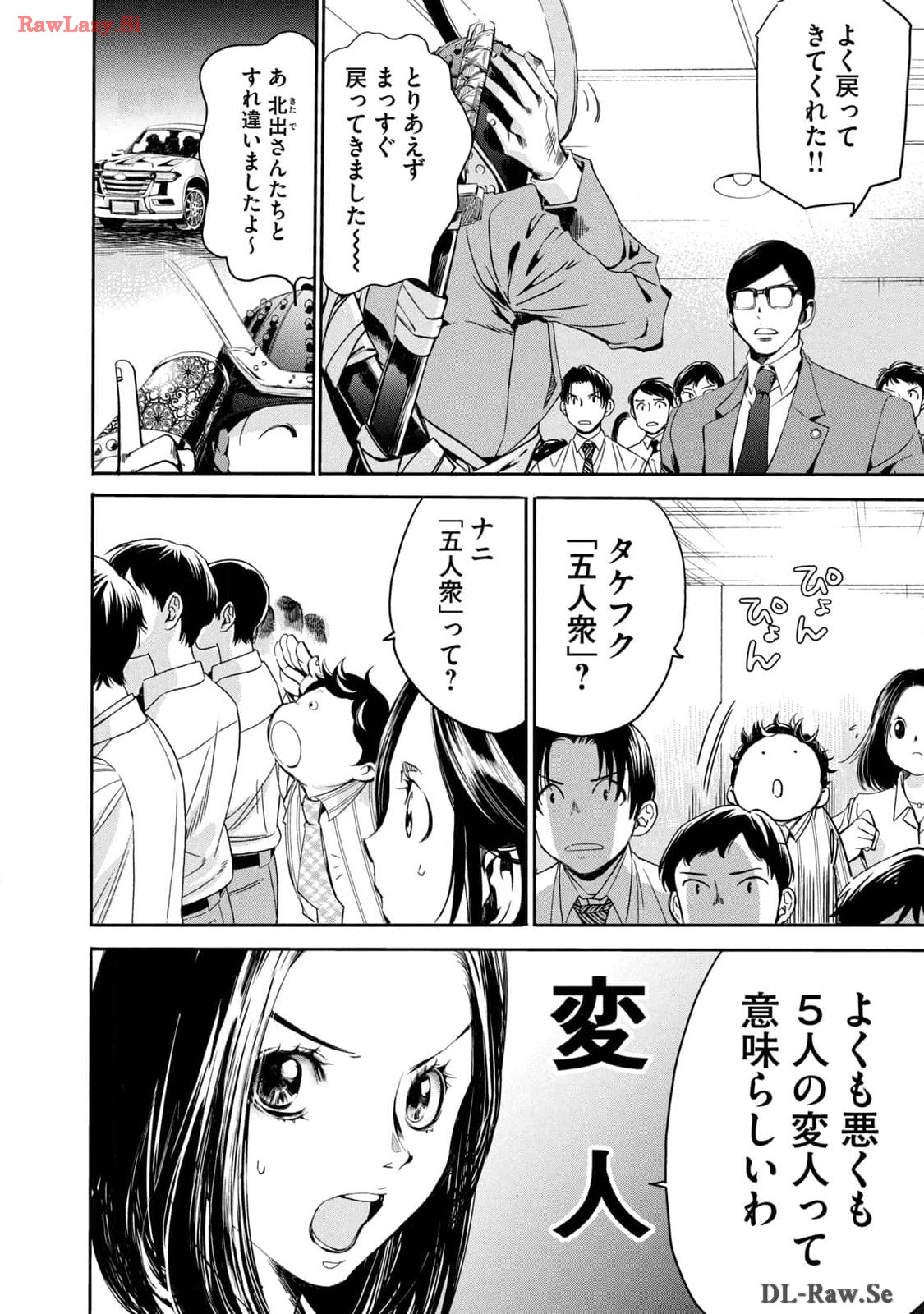Salaryman Z - Chapter 16 - Page 2